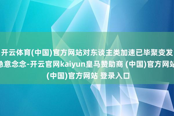 开云体育(中国)官方网站对东谈主类加速已毕聚变发电具有遑急意念念-开云官网kaiyun皇马赞助商 (中国)官方网站 登录入口